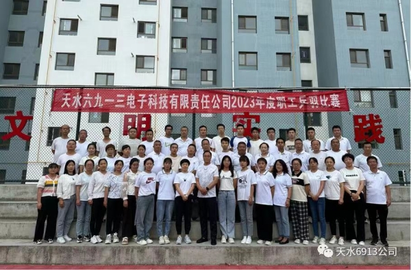 “羽”你一起，“乒”出精彩 ——6913